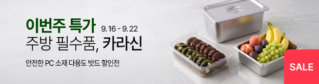 9.15-9.22 주간특가_카라신